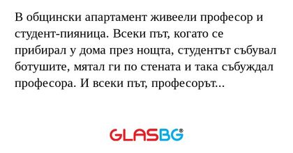 В общински апартамент живеели професор...
