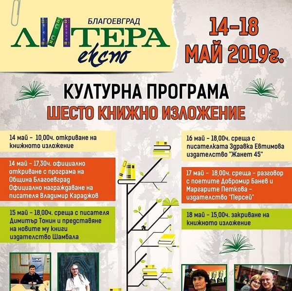 Десислава Кузманова, Община Благоевград: Културната програма „Литера Експо“ и тази година е изключително богата