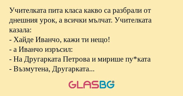 Учителката пита класа какво са...