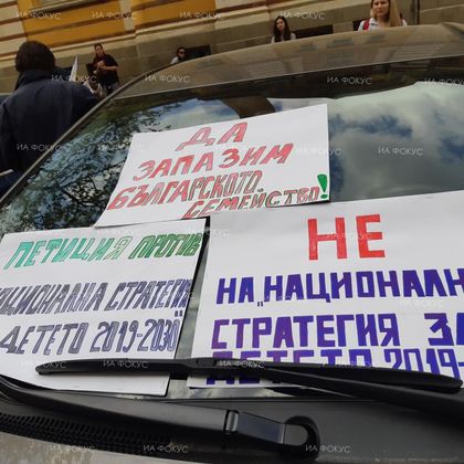 Родители излизат на национален протест срещу Националната стратегия за детето