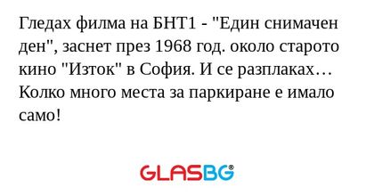 Гледах филма на БНТ1 -