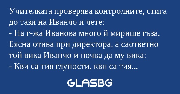 Учителката проверява контролните...