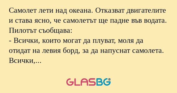 Самолет лети над океана. Отказват...