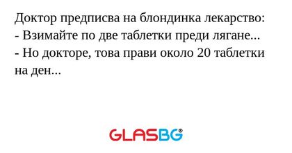 Доктор предписва на блондинка лекарство...