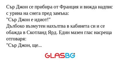 Сър Джон се прибира от Франция...