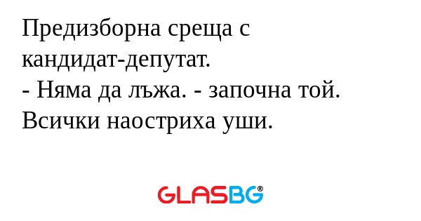 Предизборна среща с кандидат-депутат...