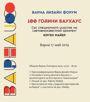 Проф. д-р арх. Росица Никифорова: Във Варна има много ценни образци на архитектурата, повлияни от стила на „Баухаус“