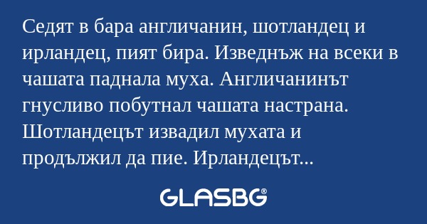 Седят в бара англичанин, шотландец...