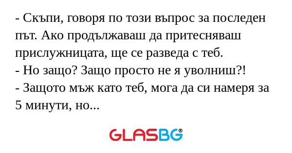 Скъпи, говоря по този въпрос...