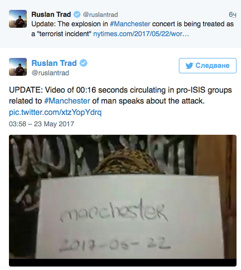 "Ислямска държава" пое отговорност за терористичното нападение в Манчестър (СНИМКА и ВИДЕО)