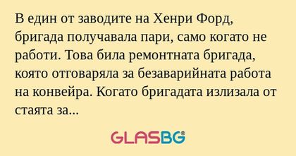В един от заводите на Хенри Форд...