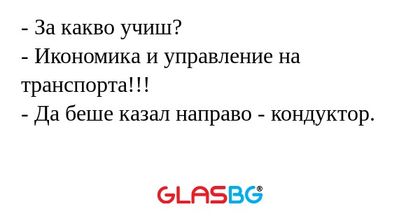 За какво учиш? - Икономика и...