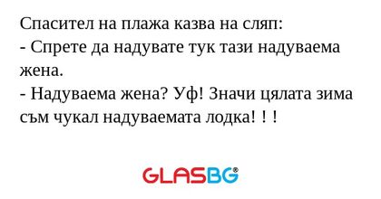 Спасител на плажа казва на сляп...