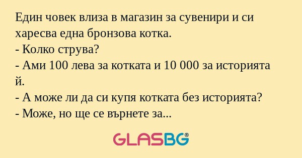 Един човек влиза в магазин за сувенири...