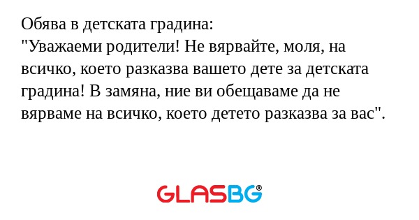 Обява в детската градина: 
