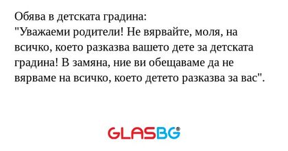 Обява в детската градина:
