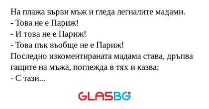На плажа върви мъж и гледа легналите...