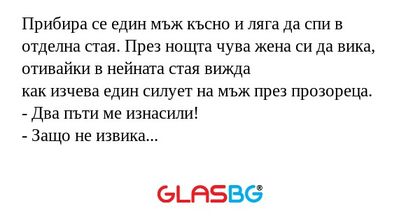 Прибира се един мъж късно и ляга...