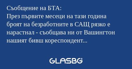 Съобщение на БТА: През първите...