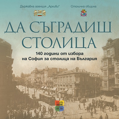 София: Изложба 