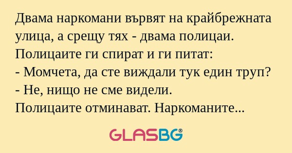 Двама наркомани вървят на крайбрежната...