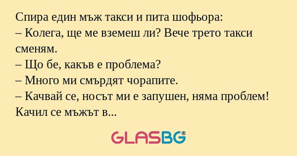 Спира един мъж такси и пита шофьора...