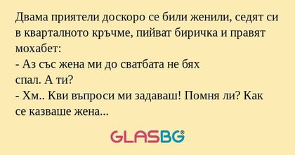 Двама приятели доскоро се били...