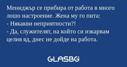Мениджър се прибира от работа в...
