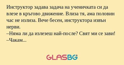 Инструктор задава задача на ученичката...