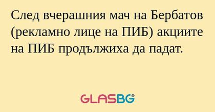 След вчерашния мач на Бербатов...