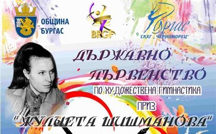 130 грации ще спорят за приза