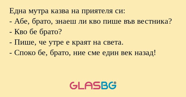 Една мутра казва на приятеля си...