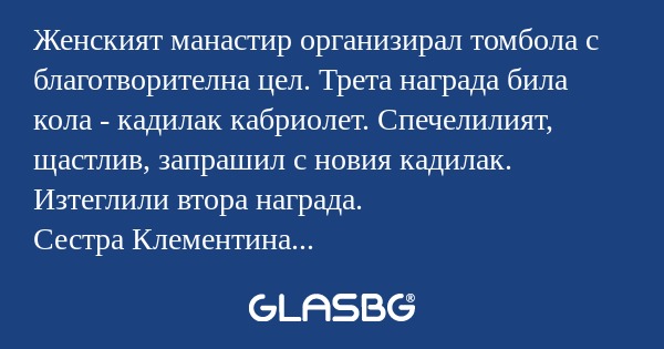 Женският манастир организирал томбола...