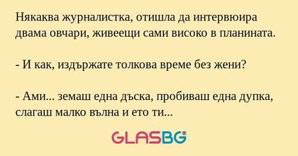 Някаква журналистка, отишла да...