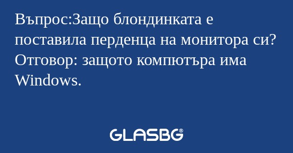 Въпрос:Защо блондинката е поставила...