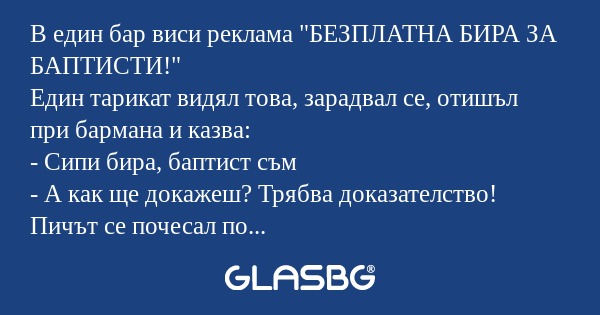 В един бар виси реклама 