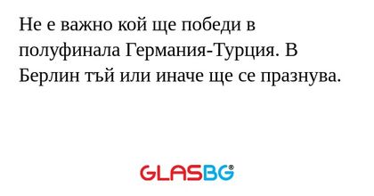 Не е важно кой ще победи в полуфинала Германия-Турция. В Берлин тъй или иначе ще се празнува.