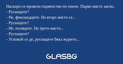 Наскоро се провело първенство по...