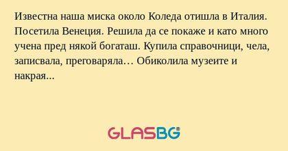 Известна наша миска около Коледа...