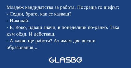 Младеж кандидатства за работа...
