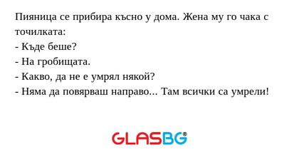 Пияница се прибира късно у дома...