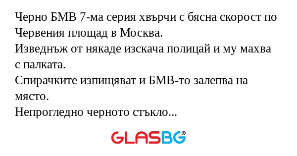Черно БМВ 7-ма серия хвърчи с бясна...