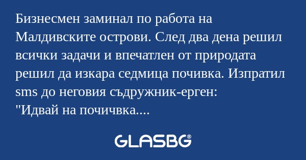 Бизнесмен заминал по работа на...