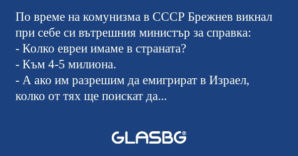 По време на комунизма в СССР Брежнев...