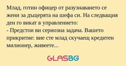 Млад, готин офицер от разузнаването...