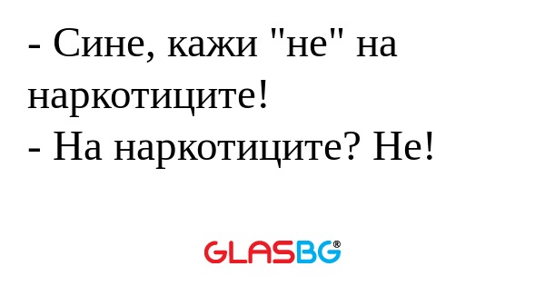 Сине, кажи 