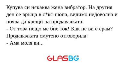 Купува си някаква жена вибратор...