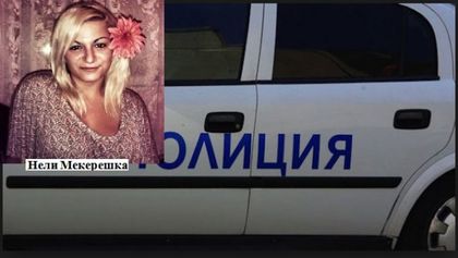 Преди да изчезне: Приятел счупил ръката на Нели