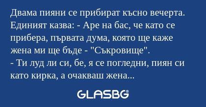 Двама пияни се прибират късно вечерта...