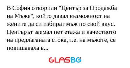 В София отворили "Център за Продажба...